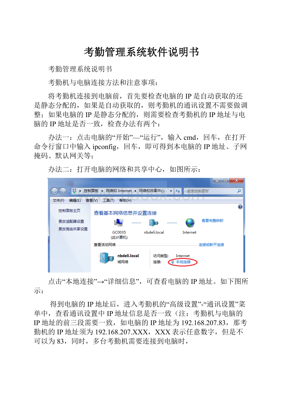 考勤管理系统软件说明书.docx_第1页