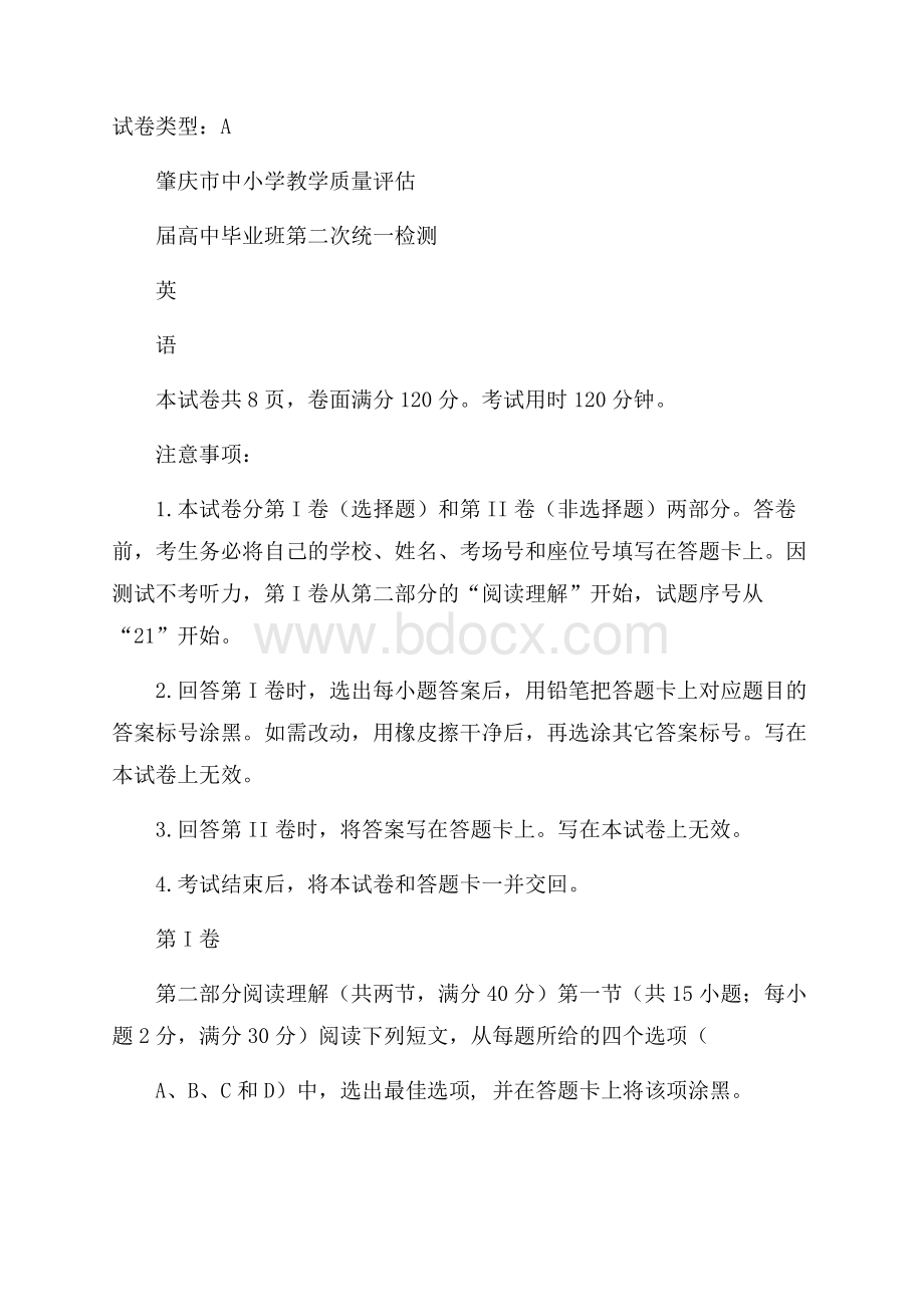 广东省肇庆市届高三毕业班第二次统一检测英语试题Word版含答案.docx_第1页