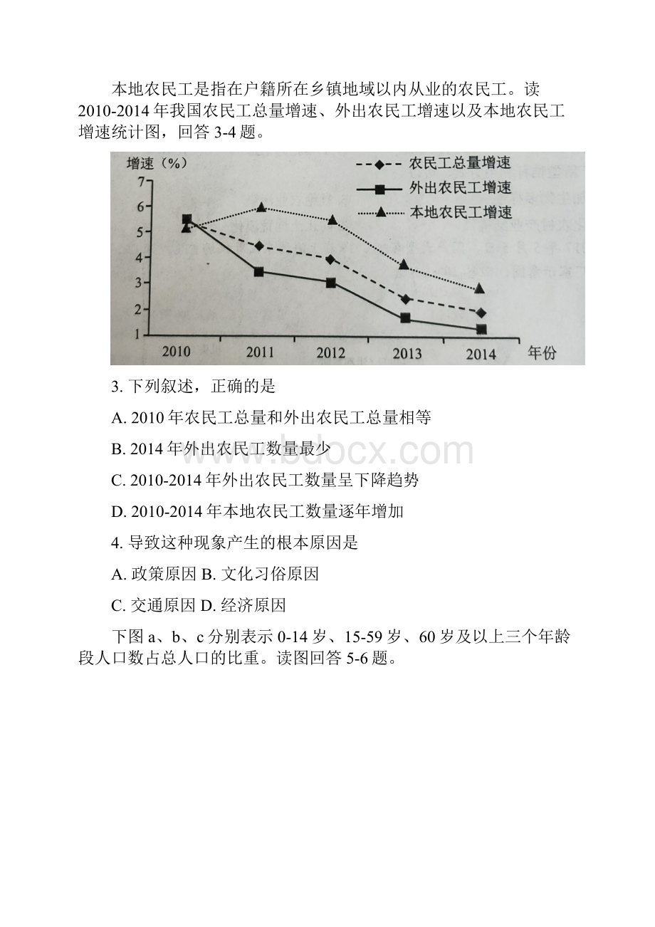 学年江苏省连云港市高一下学期期末考试地理试题.docx_第2页