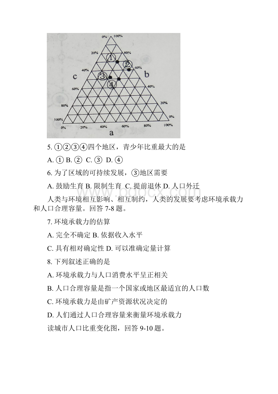 学年江苏省连云港市高一下学期期末考试地理试题.docx_第3页