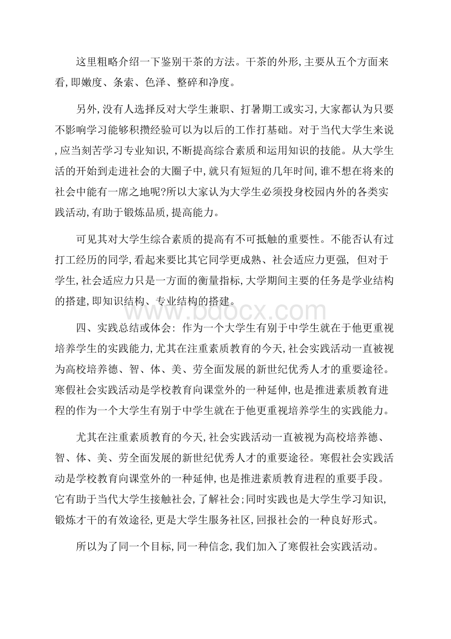 关于大学生寒假社会实践报告论文五篇.docx_第3页