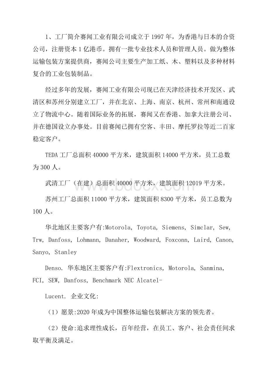 精选机械实习报告范文5篇.docx_第2页