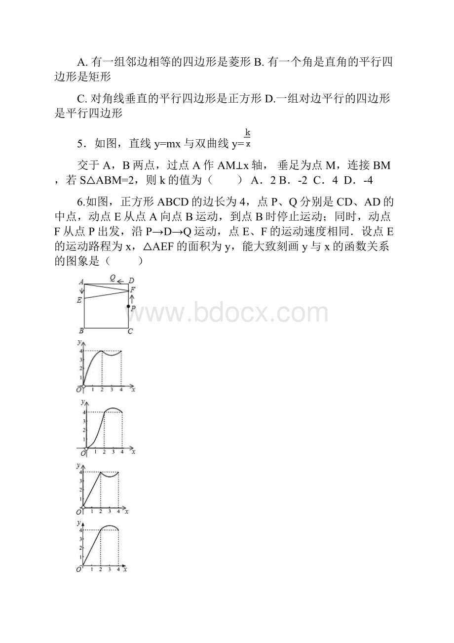 辽宁省丹东市第七中学届九年级下学期结束课程考试数学试题.docx_第2页