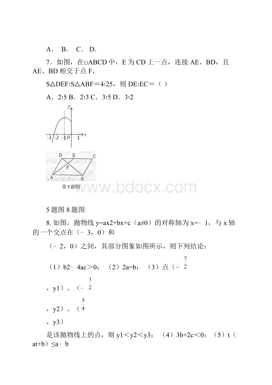 辽宁省丹东市第七中学届九年级下学期结束课程考试数学试题.docx_第3页