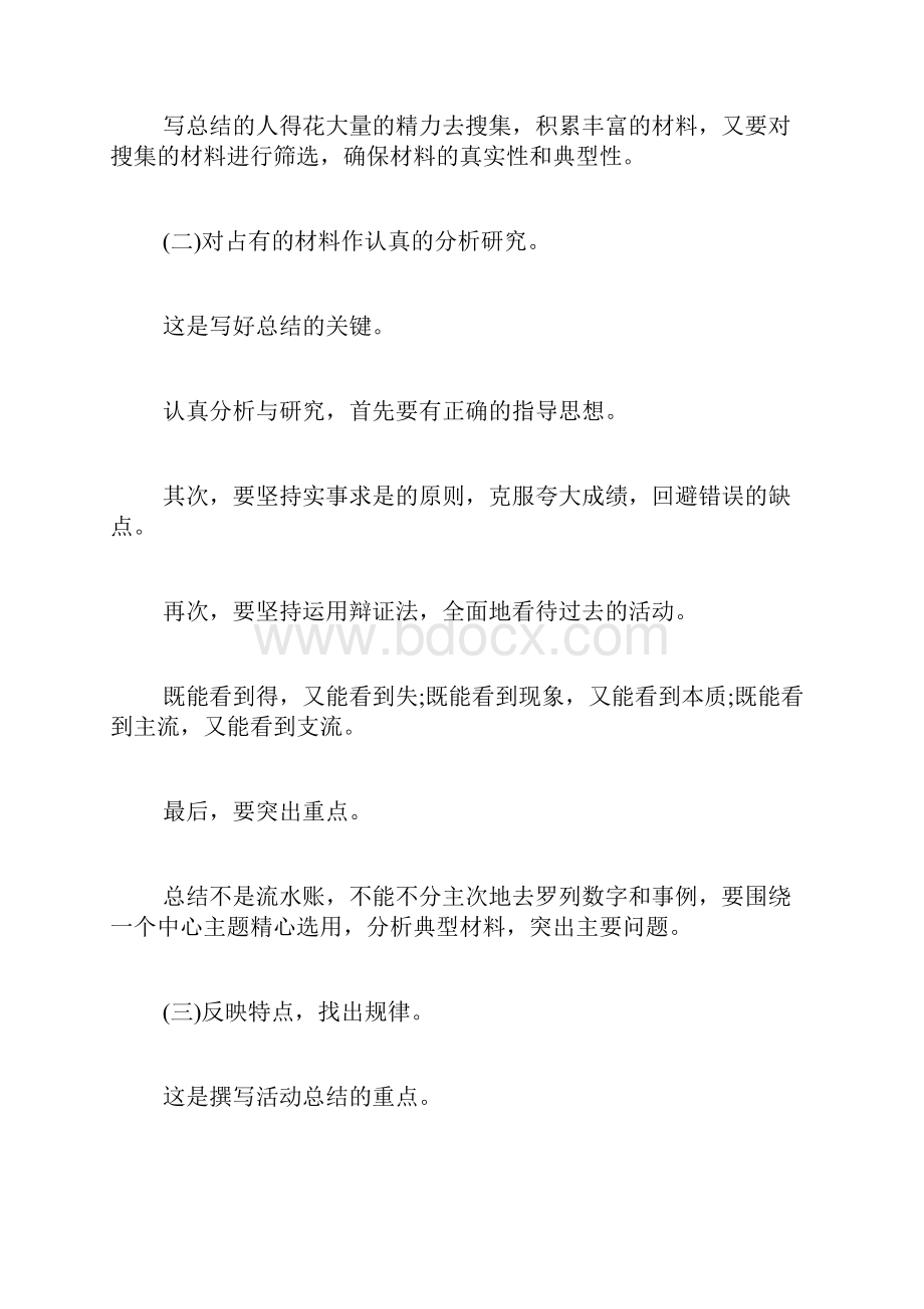 活动总结书格式范文.docx_第3页