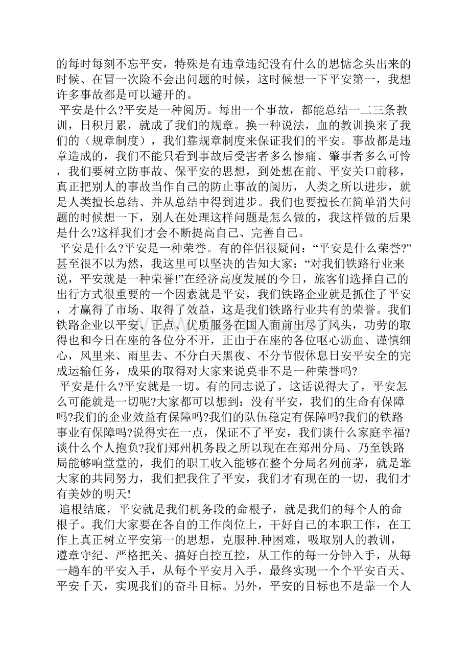 企业安全发言稿精选5篇.docx_第2页