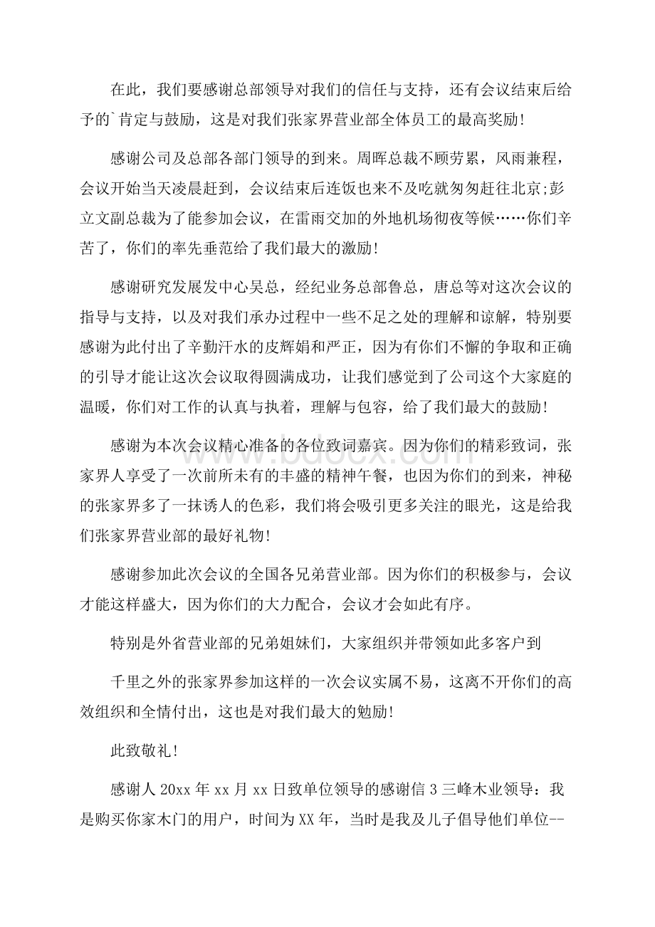 致单位领导的感谢信.docx_第3页