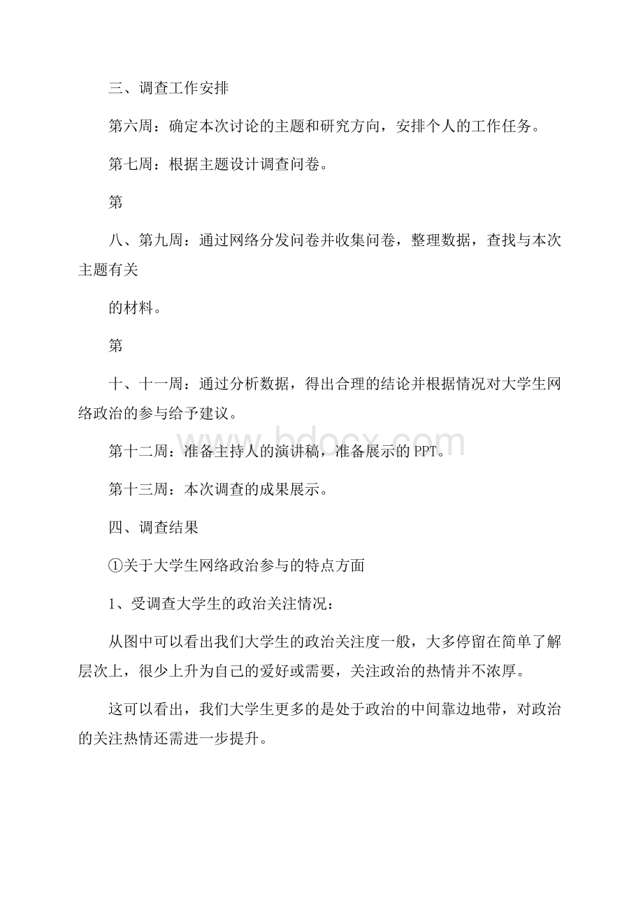 大学生的网络政治参与情况调查报告.docx_第2页