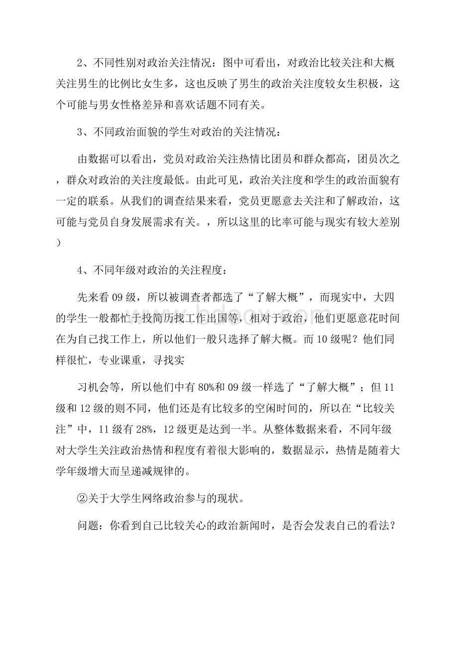 大学生的网络政治参与情况调查报告.docx_第3页