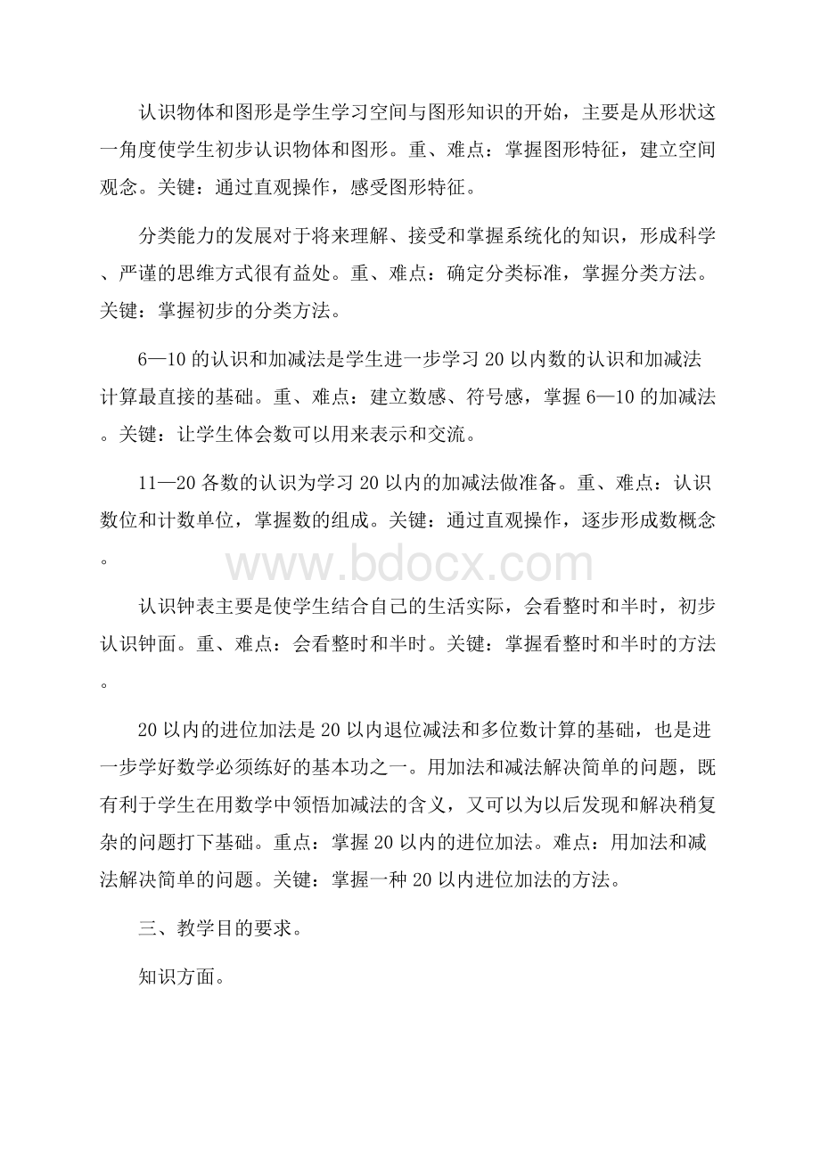 第一册数学教学计划.docx_第2页