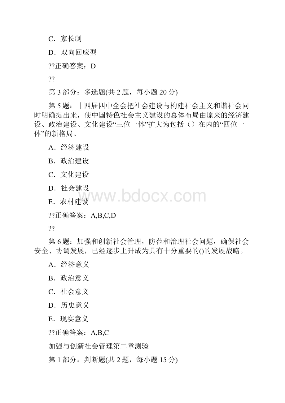 加强与创新社会管理考试某年答案归纳.docx_第2页