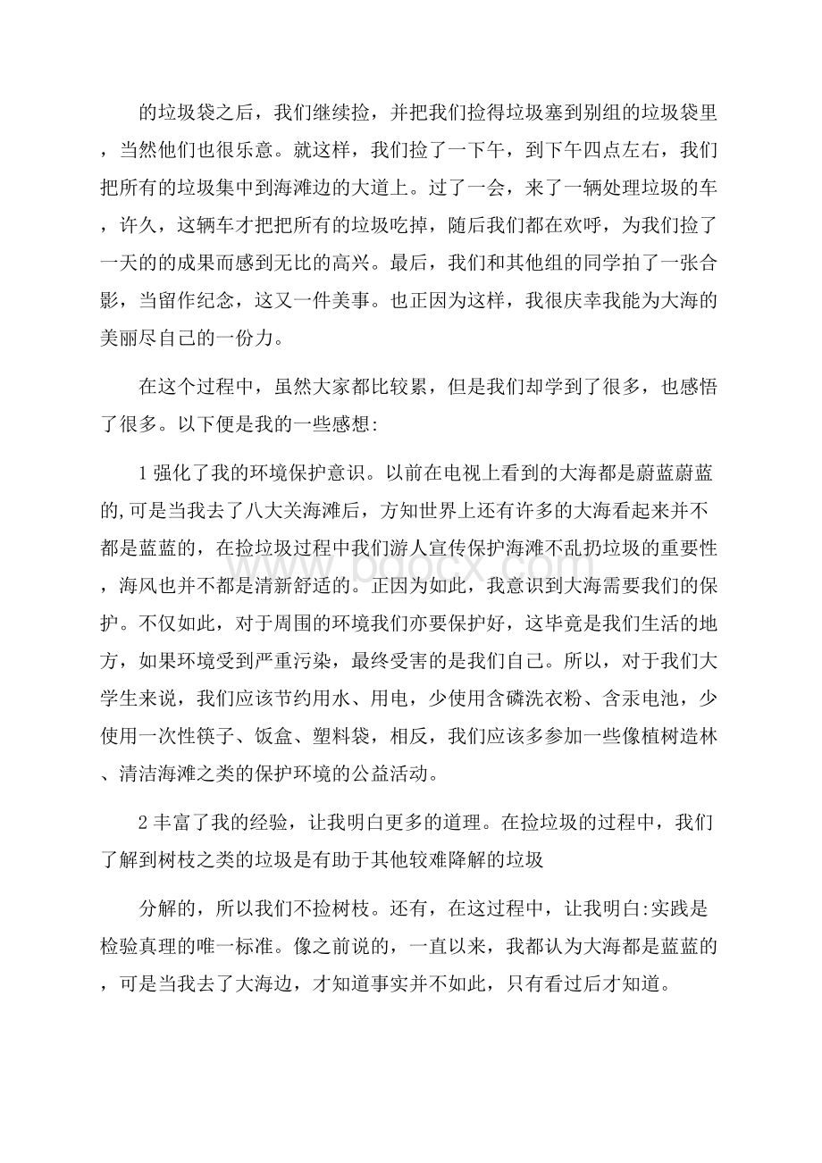 大学生捡垃圾社会实践报告优秀范文五篇精华篇.docx_第3页