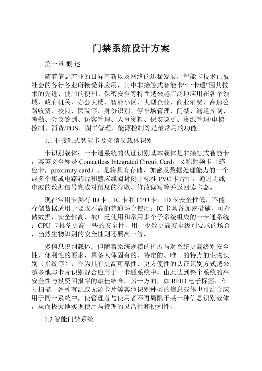 门禁系统设计方案.docx