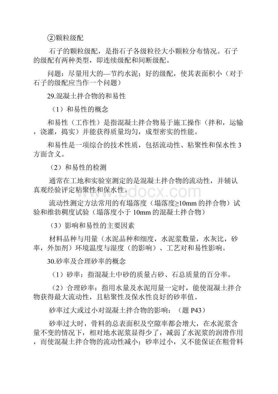 普通混凝土组成及各组分作用.docx_第3页