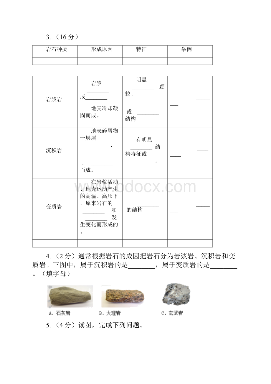 浙教版科学学年七年级上学期33 组成地壳的岩石 同步练习D卷.docx_第2页