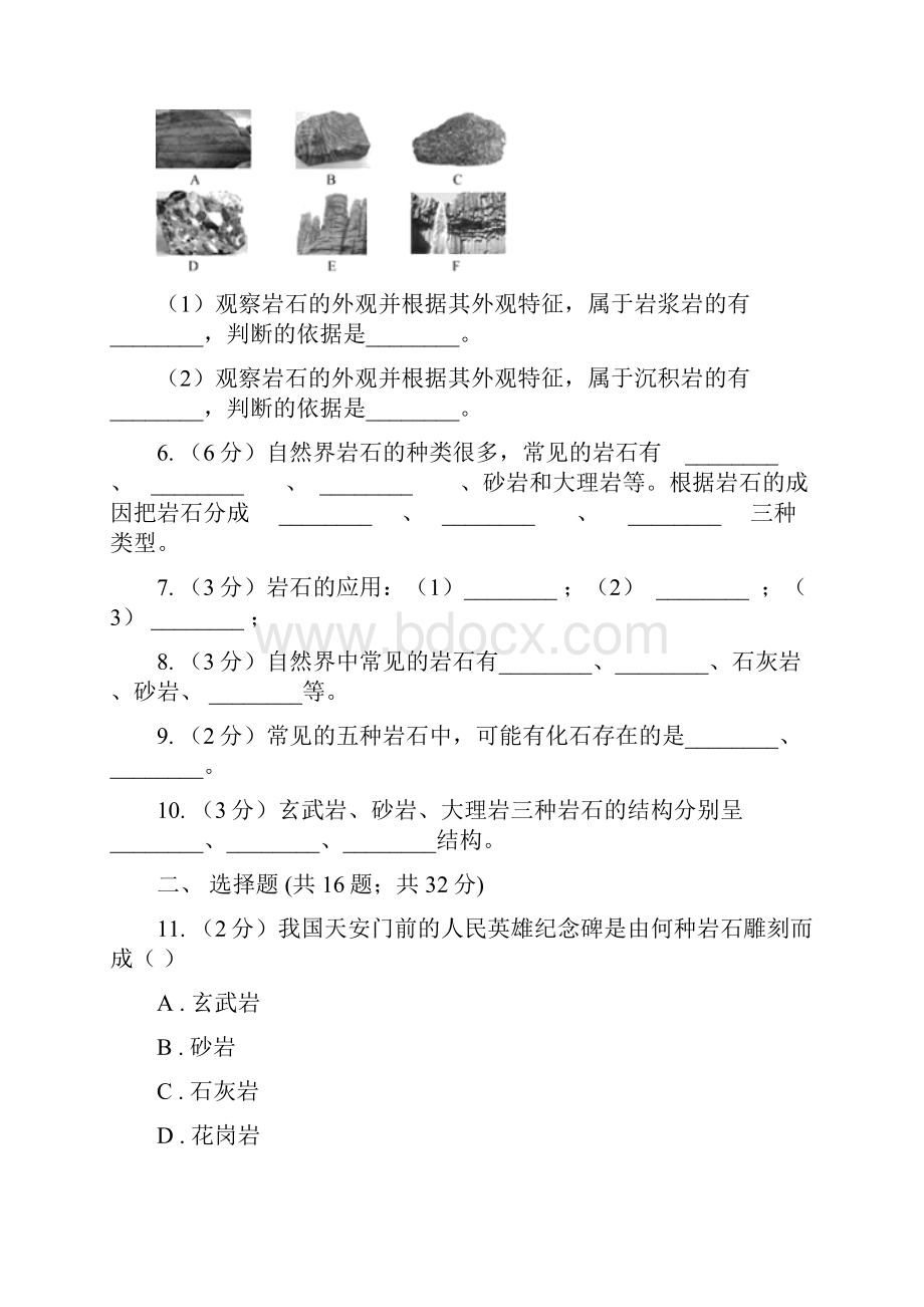 浙教版科学学年七年级上学期33 组成地壳的岩石 同步练习D卷.docx_第3页