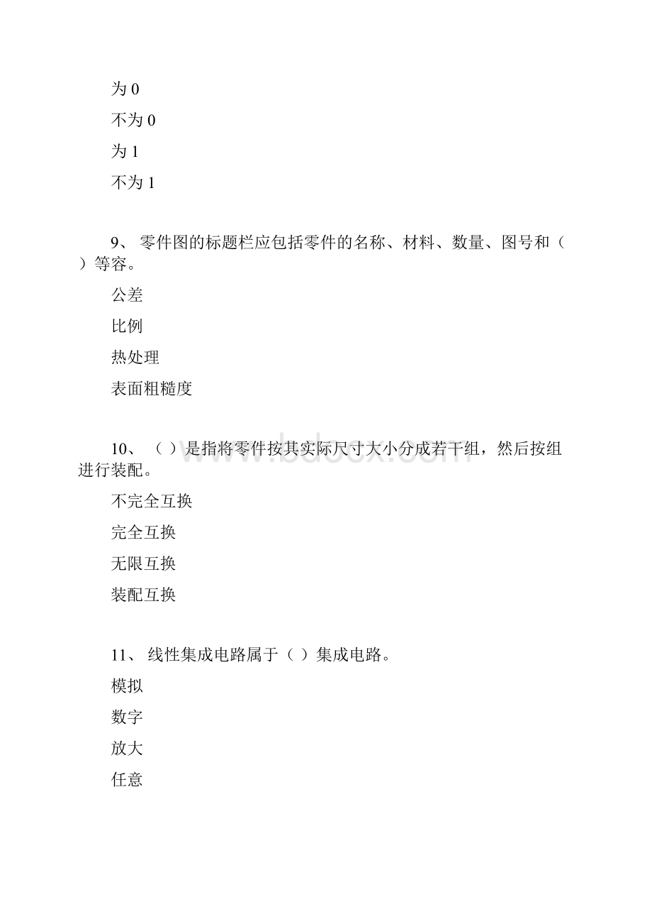 初级汽车修理工试题1含答案.docx_第3页