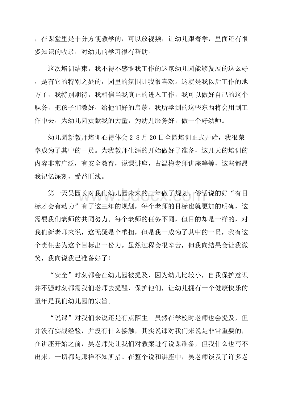 幼儿园新教师培训心得体会.docx_第2页