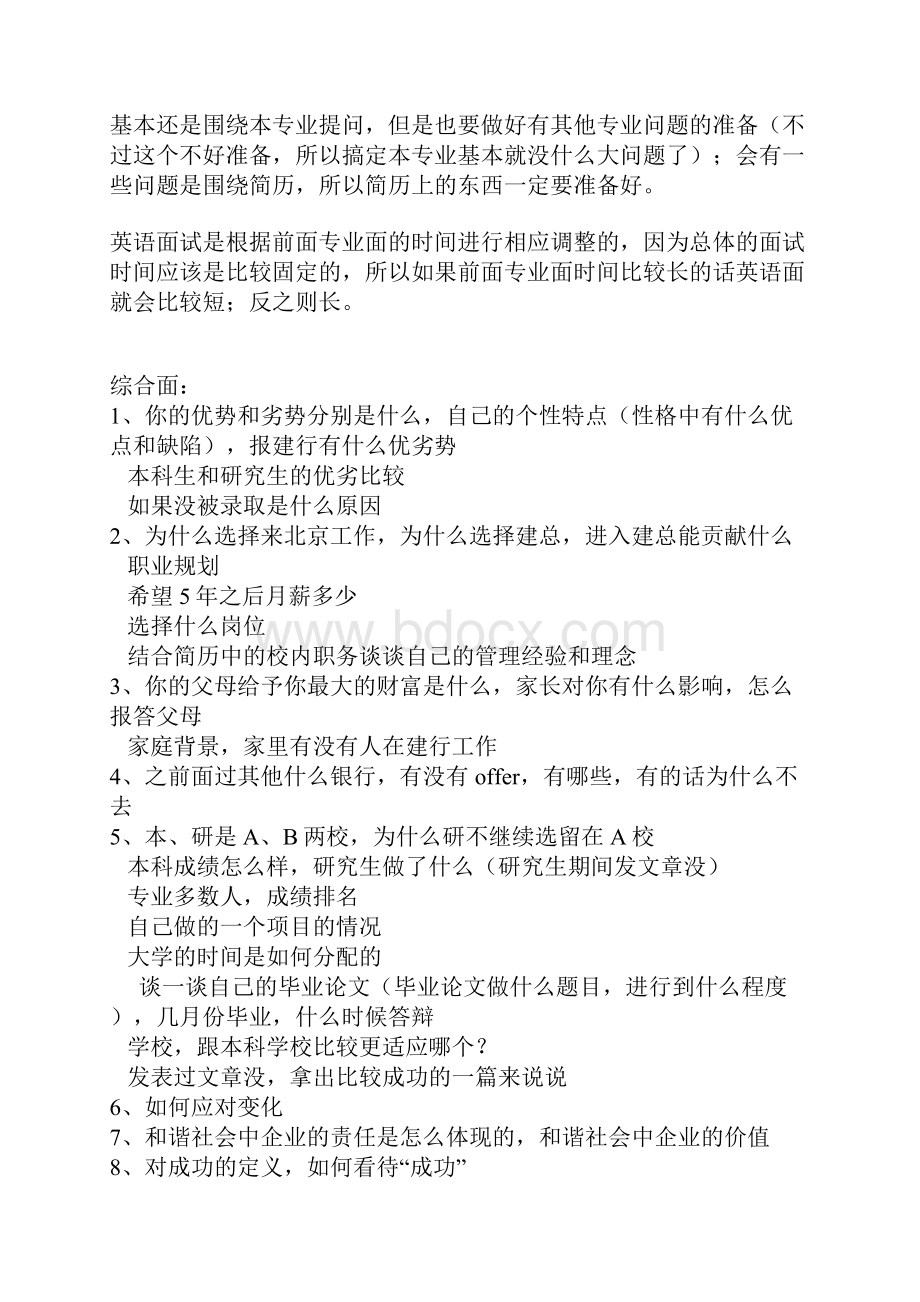 建行建总面试大汇总.docx_第3页