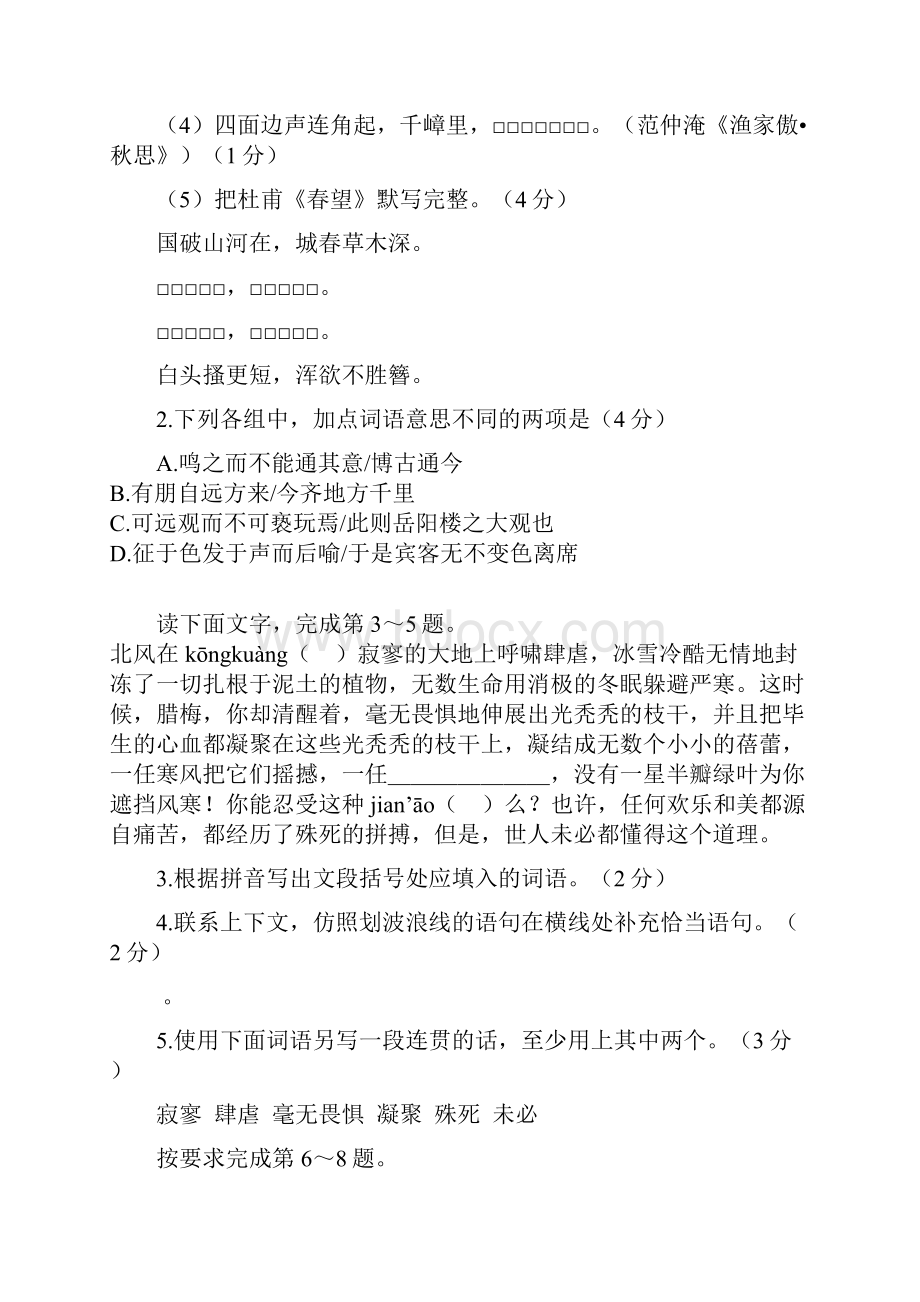 历年广东省中考语文统一试题及答案三.docx_第2页