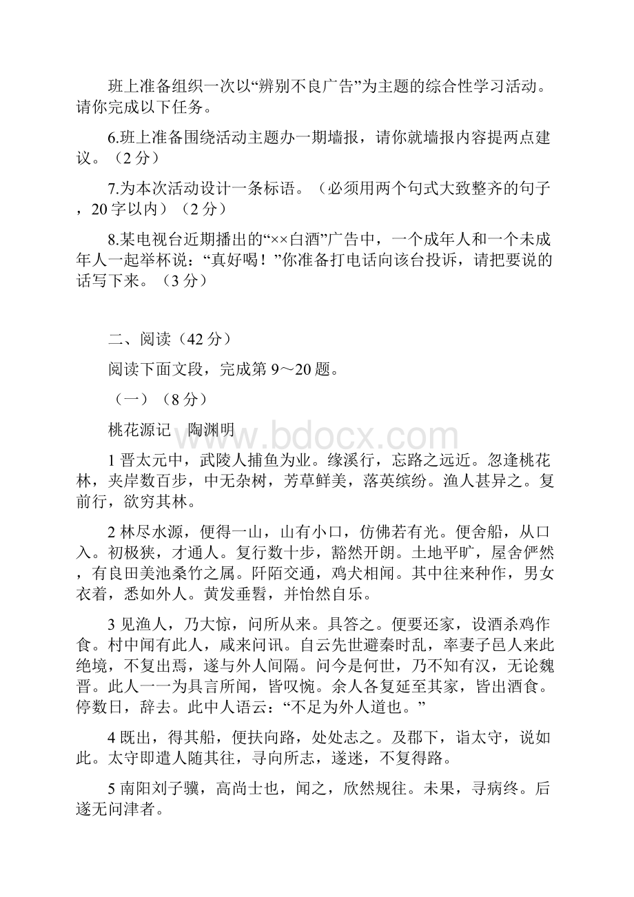 历年广东省中考语文统一试题及答案三.docx_第3页