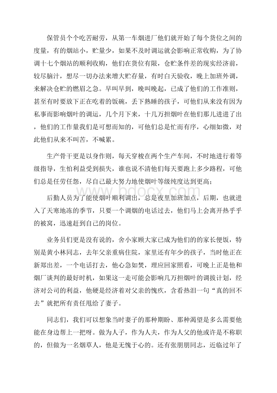 烟草系统职工爱岗敬业的演讲稿.docx_第2页