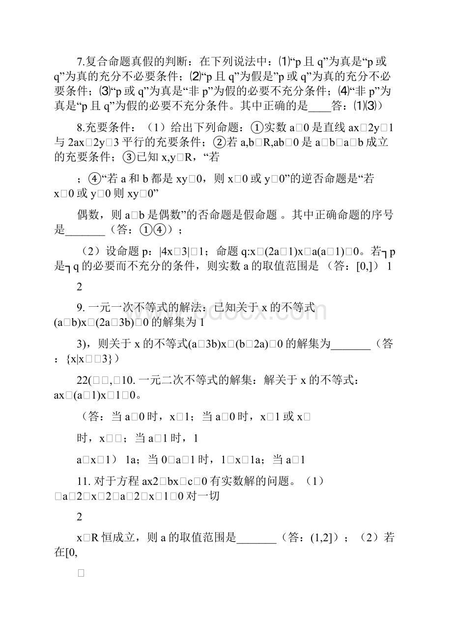 高考数学复习知识点分类指导全.docx_第2页