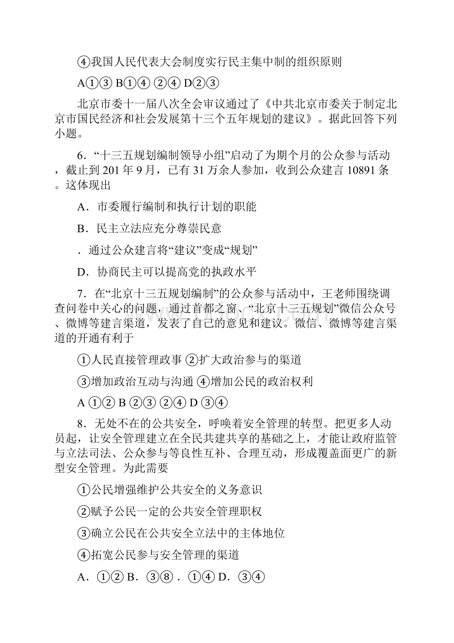 乐清外国语高一政治下学期期中试题附答案.docx_第3页