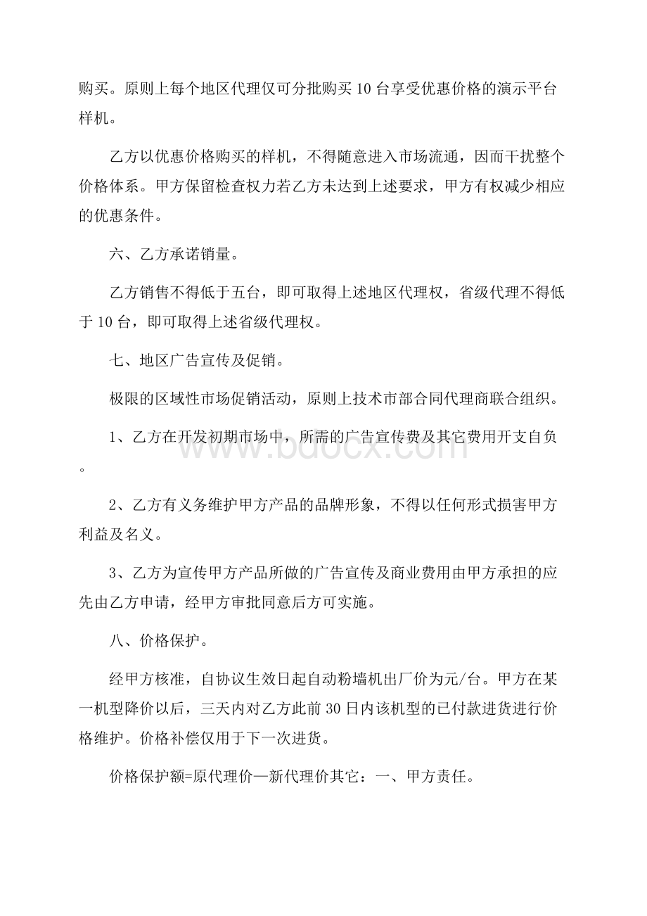 代理合同锦集7篇.docx_第2页