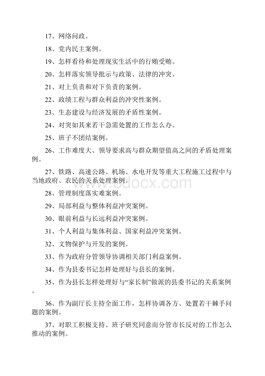 领导能力测试策略管理知识题目及答案.docx_第3页