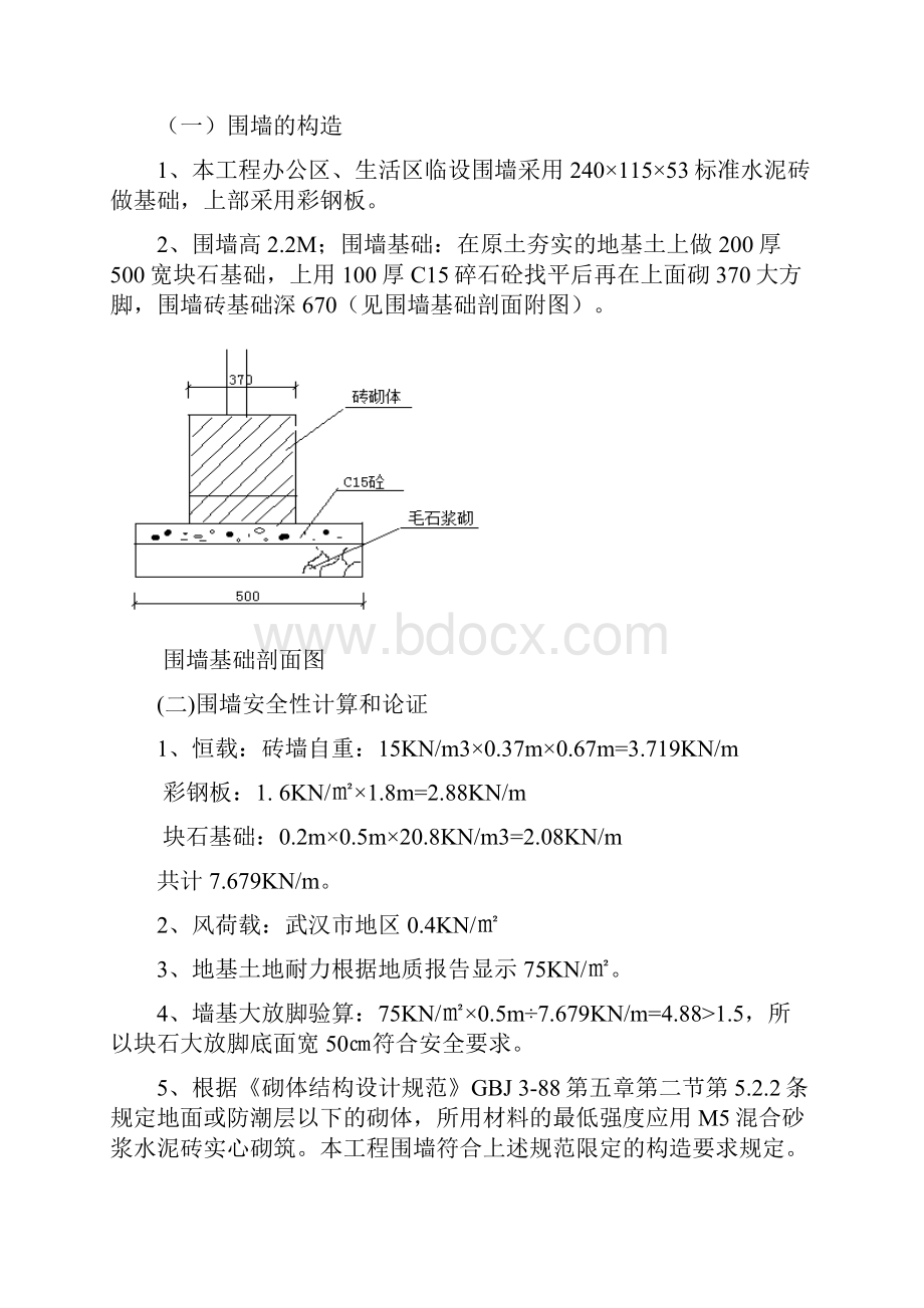 临时设施专项施工方案.docx_第3页