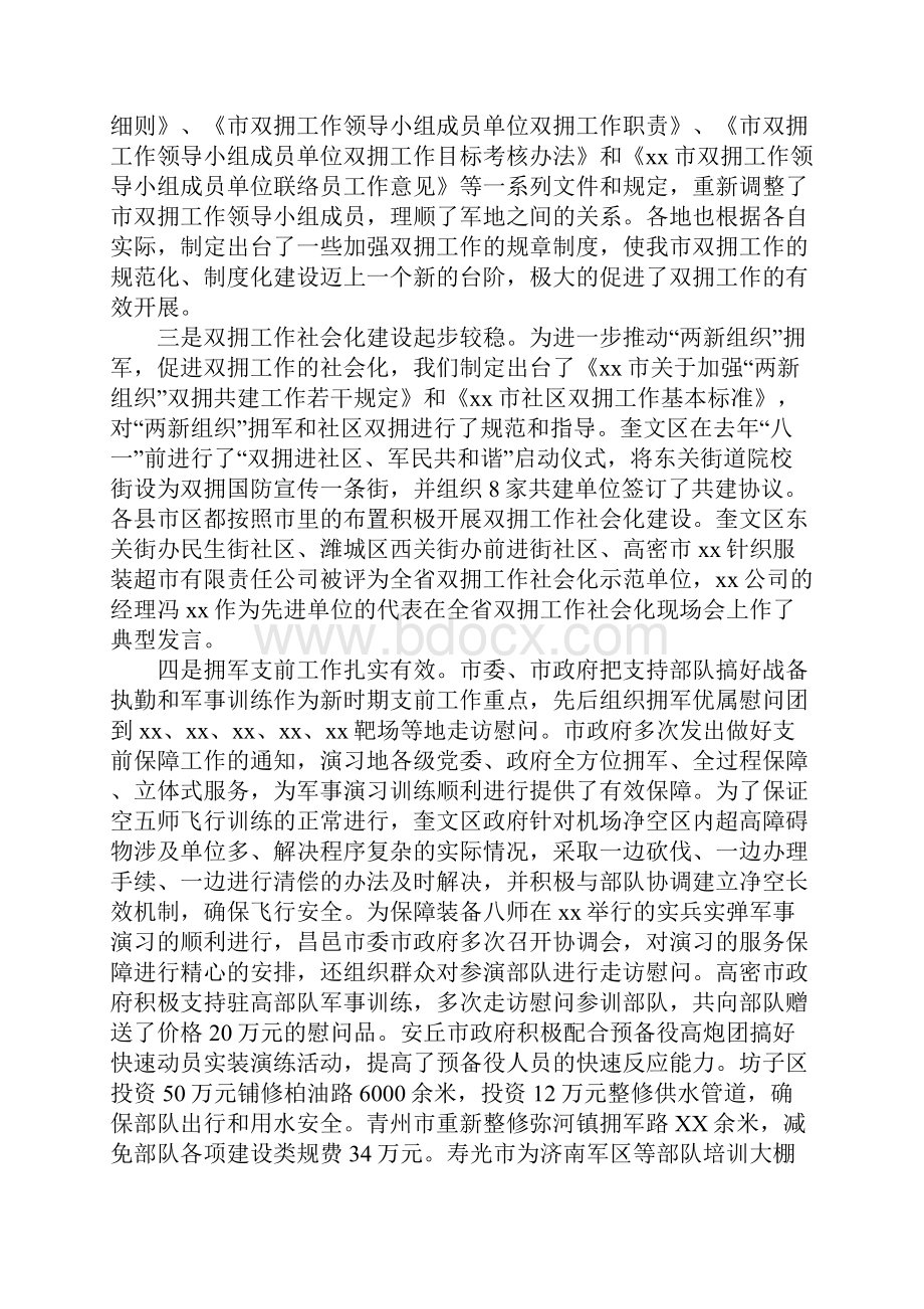 市双拥工作座谈会讲话稿.docx_第2页