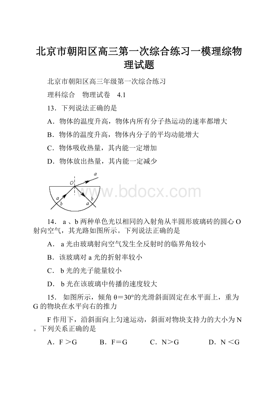 北京市朝阳区高三第一次综合练习一模理综物理试题.docx