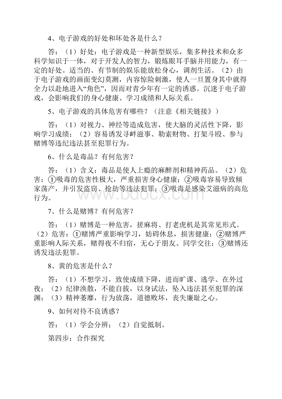 第八课教案.docx_第2页