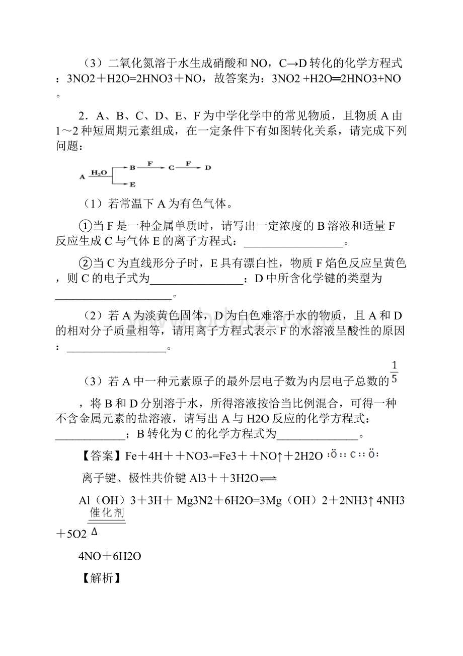 高考化学与氮及其化合物有关的压轴题及答案.docx_第2页