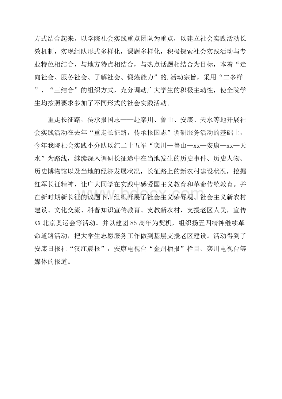 土木建筑专业暑期社会实践总结报告.docx_第2页