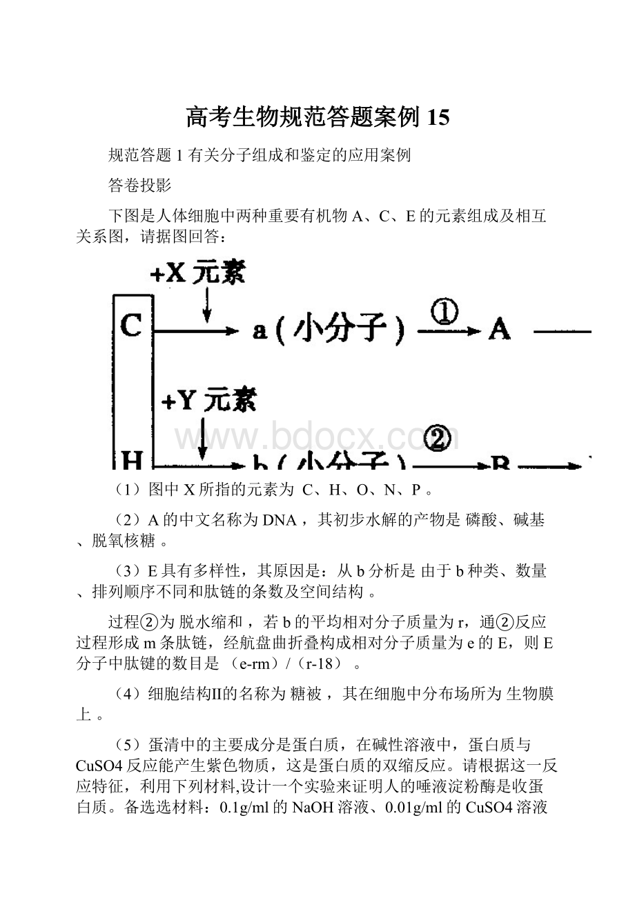 高考生物规范答题案例15.docx_第1页