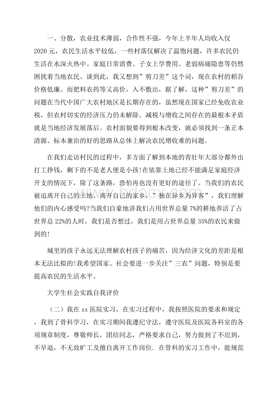 最新的大学生社会实践自我评价五篇推荐.docx_第2页