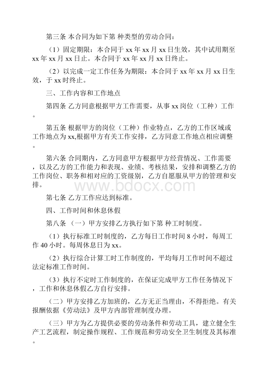 最新修订版劳动合同书.docx_第2页