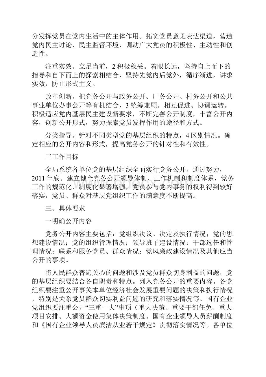 农业局党务公开整治措施.docx_第2页