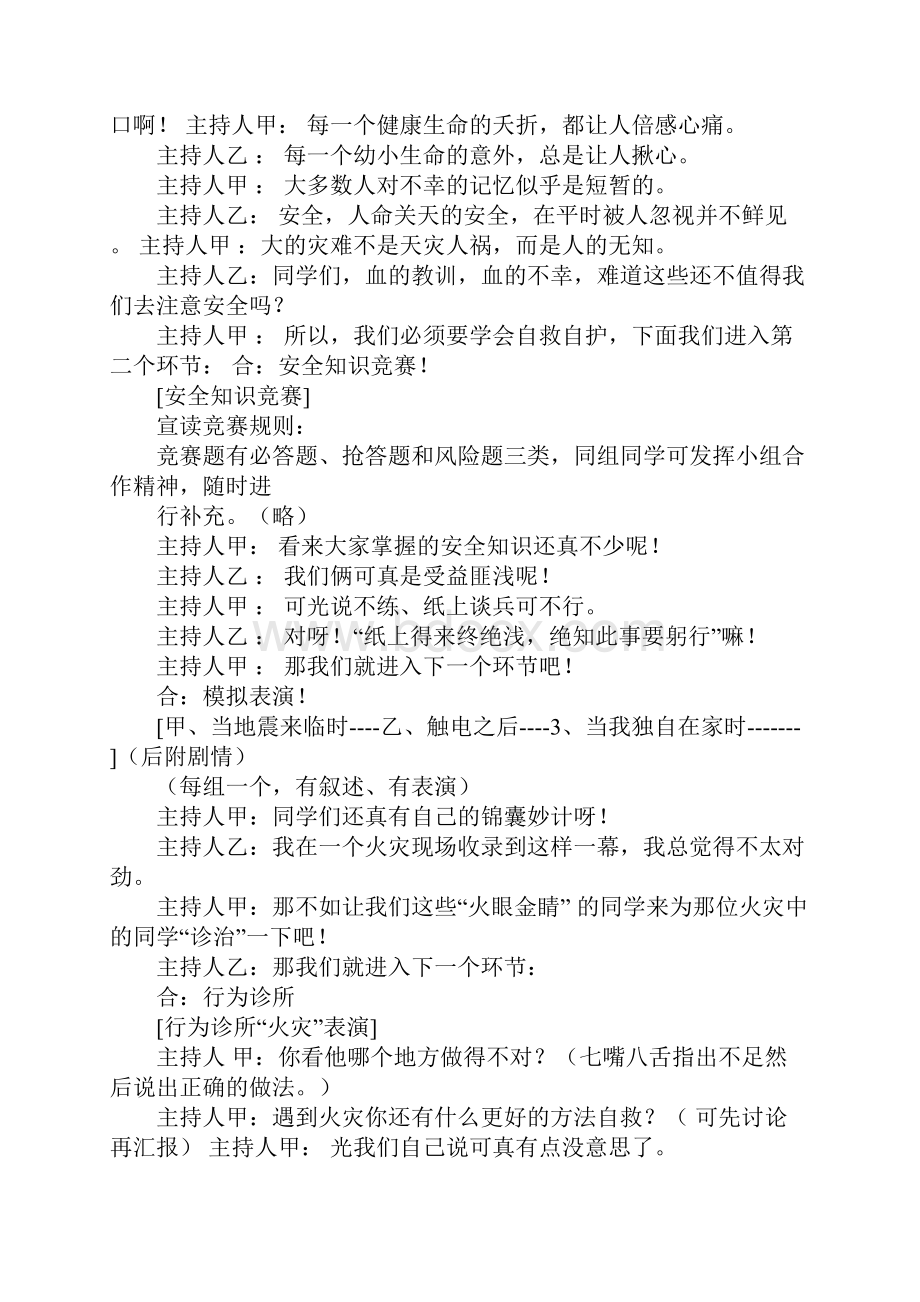 主题班会参赛演讲稿.docx_第2页