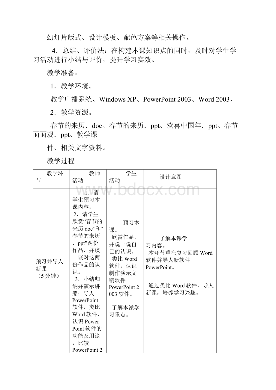 闽教版最新五年级上册教案.docx_第2页