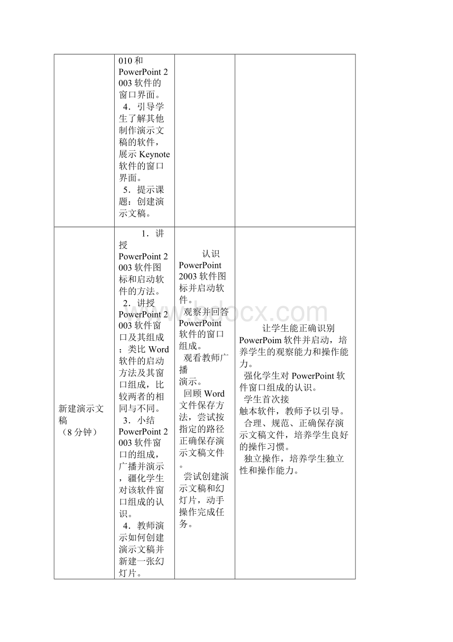 闽教版最新五年级上册教案.docx_第3页