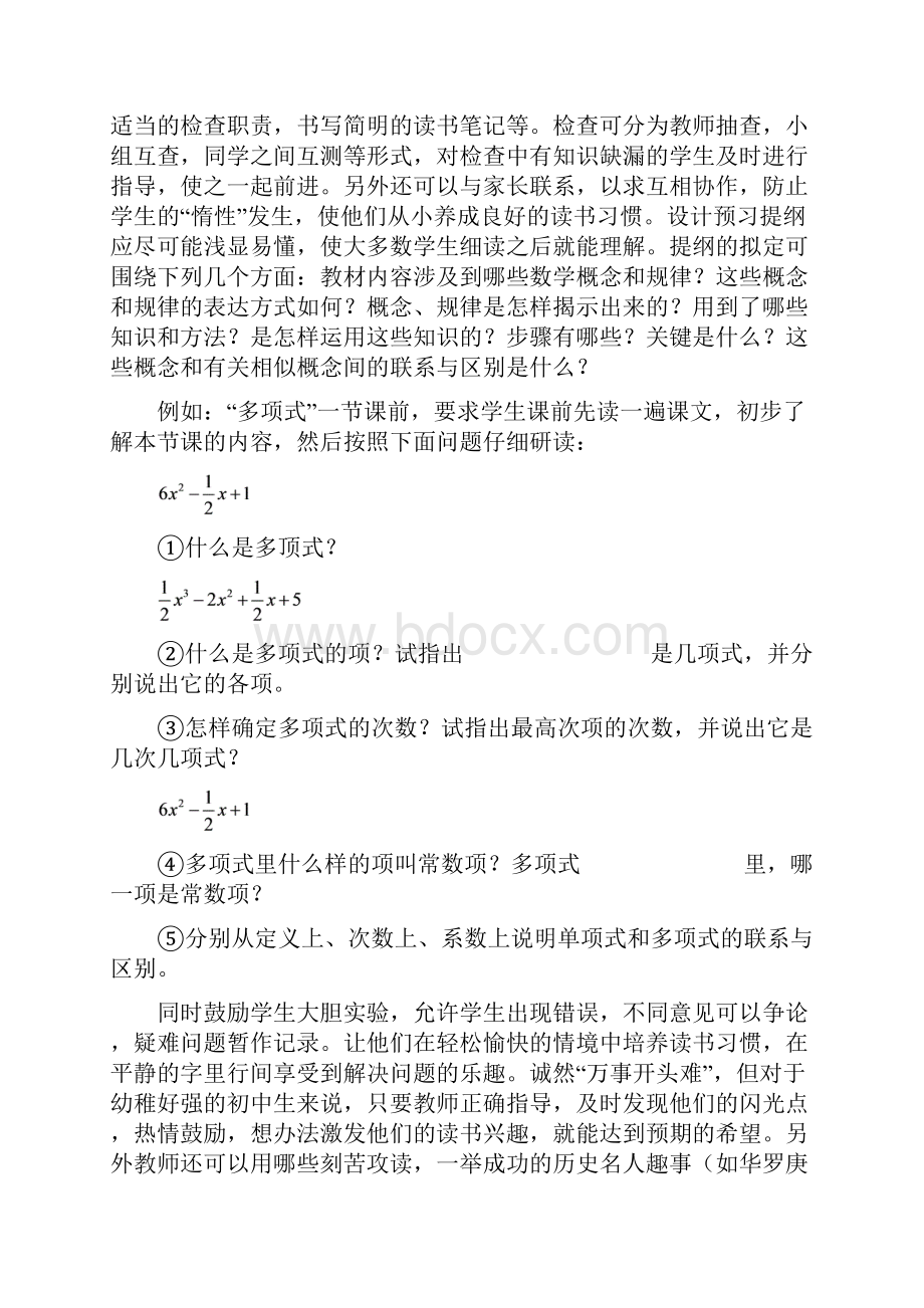 初中数学论文良好的数学学习习惯的培养.docx_第2页