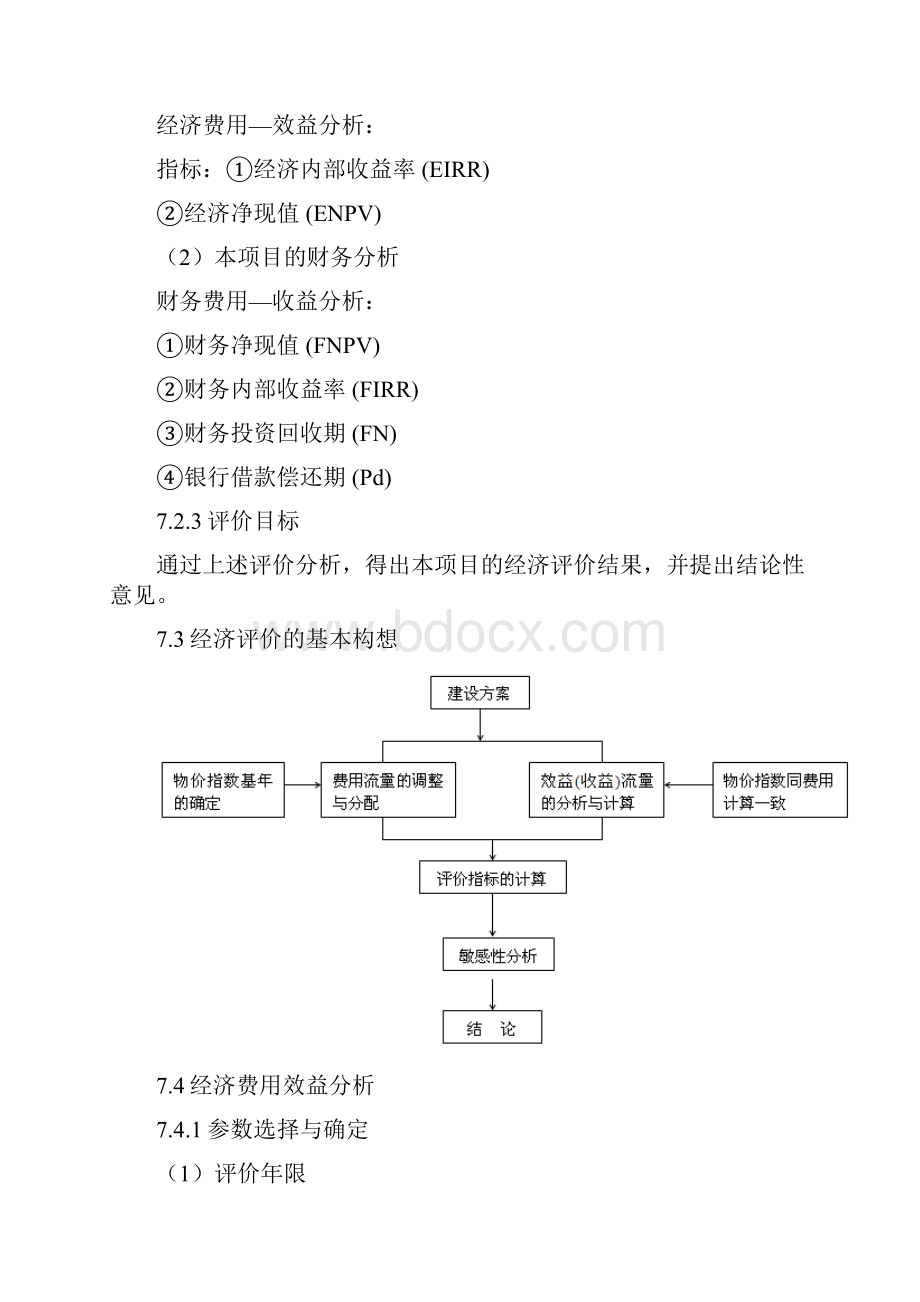 高速公路可行性研究报告经济评价.docx_第2页