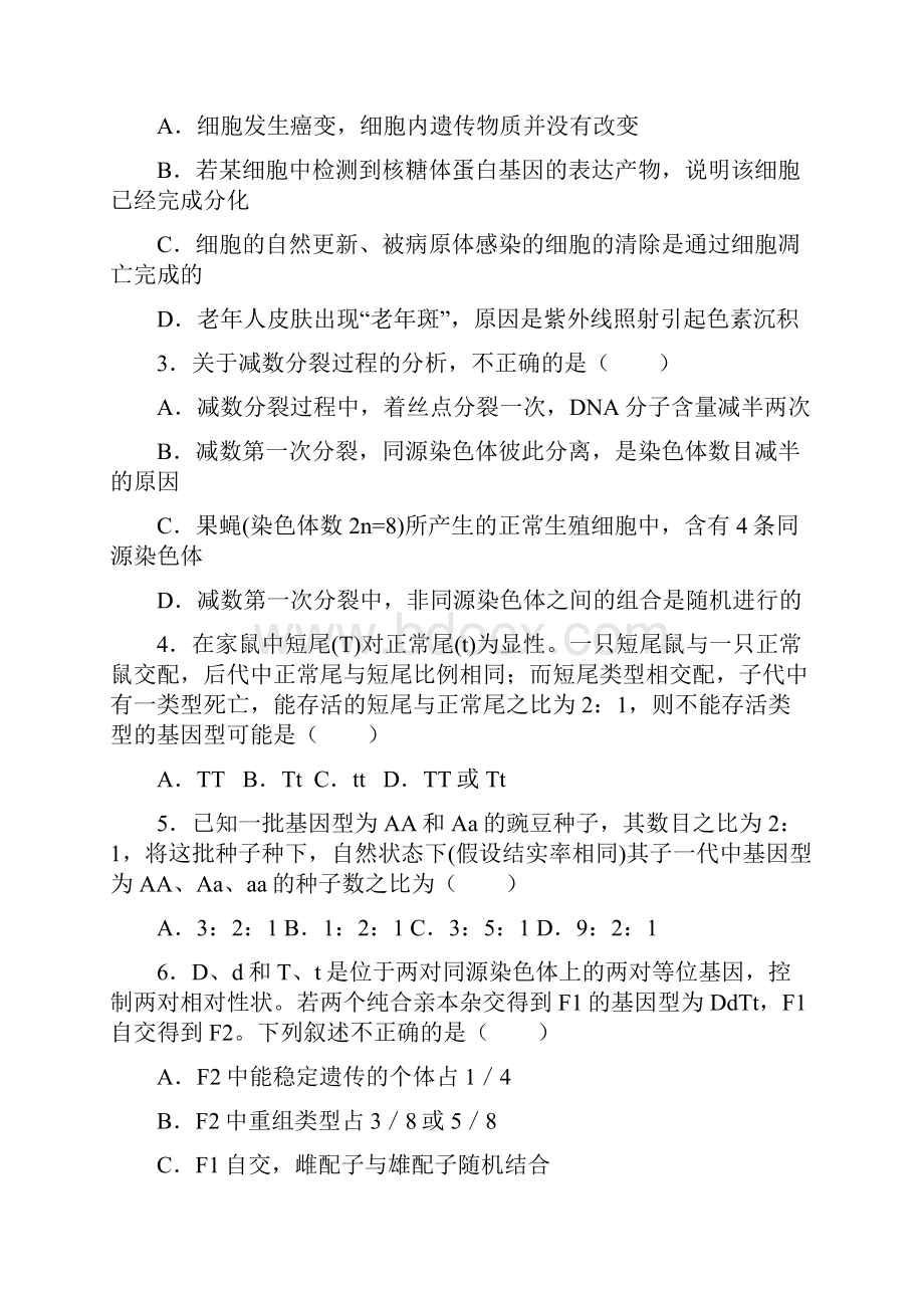 山东省武城县第二中学届高三月考生物试题Word版含答案.docx_第2页