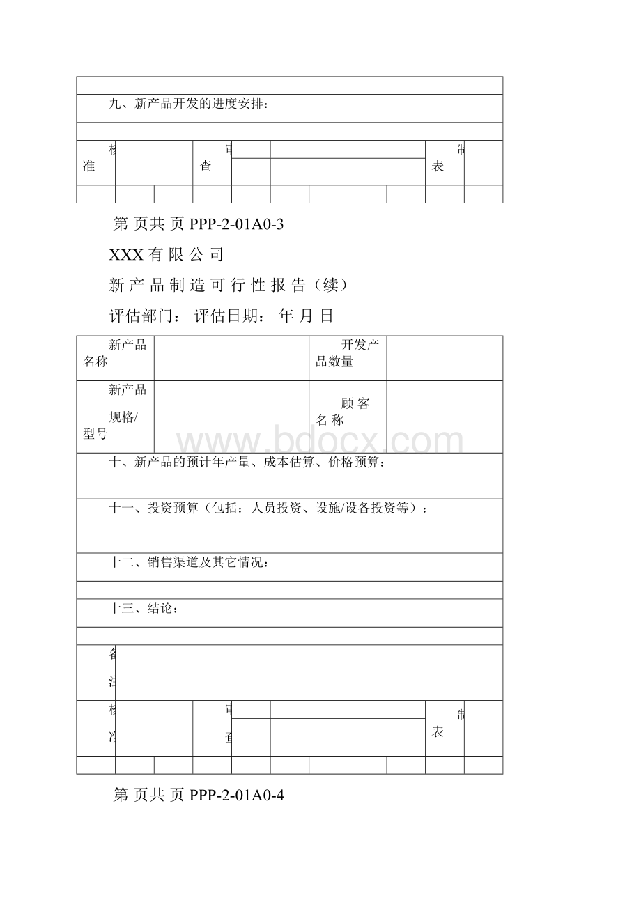 APQP所有记录表.docx_第3页