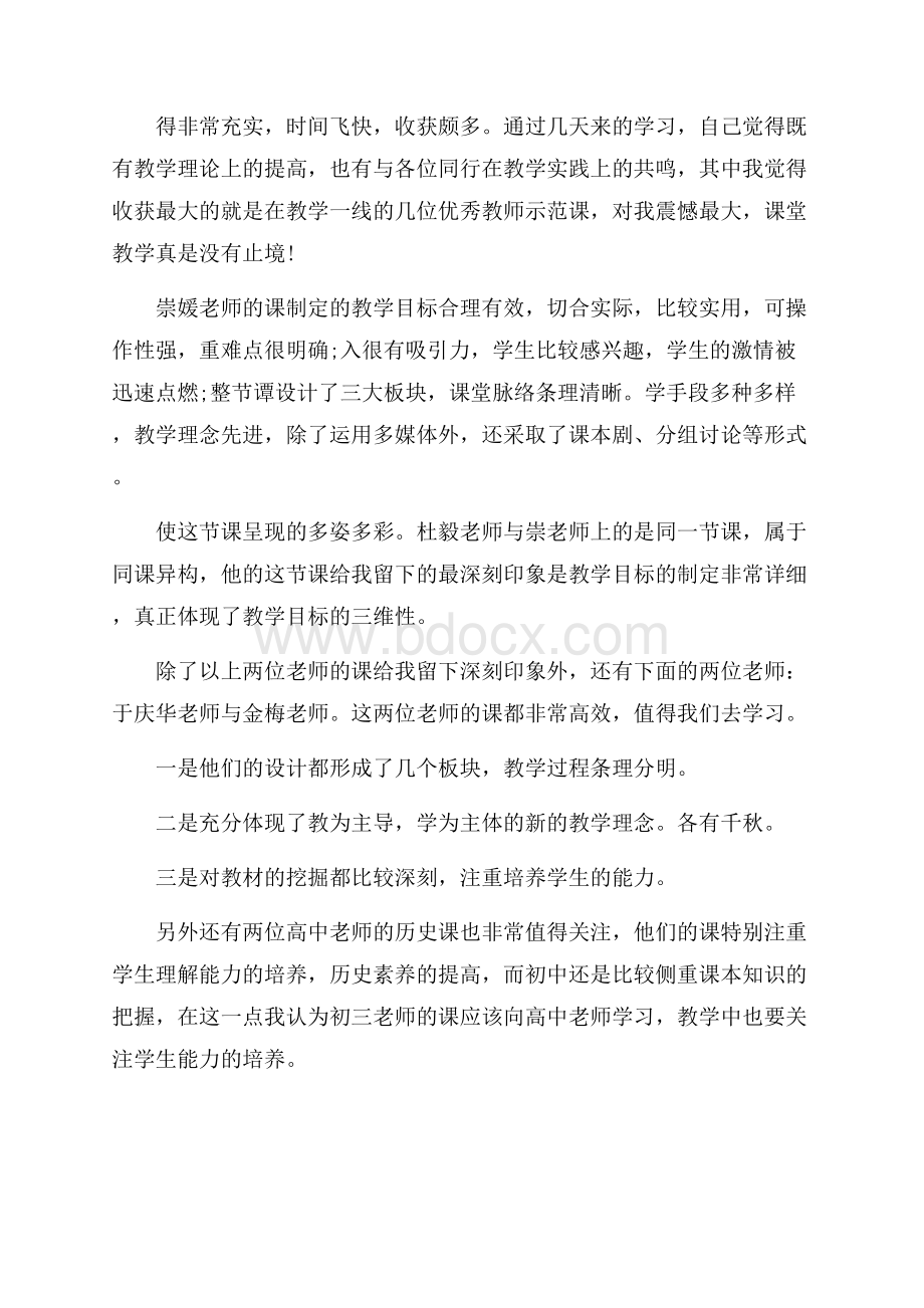 教师暑期研修学习心得体会5篇.docx_第2页