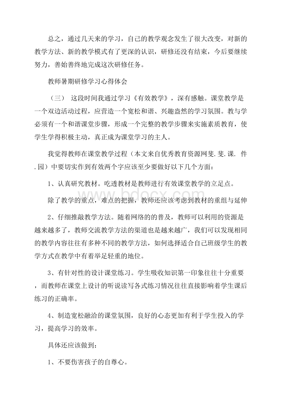 教师暑期研修学习心得体会5篇.docx_第3页