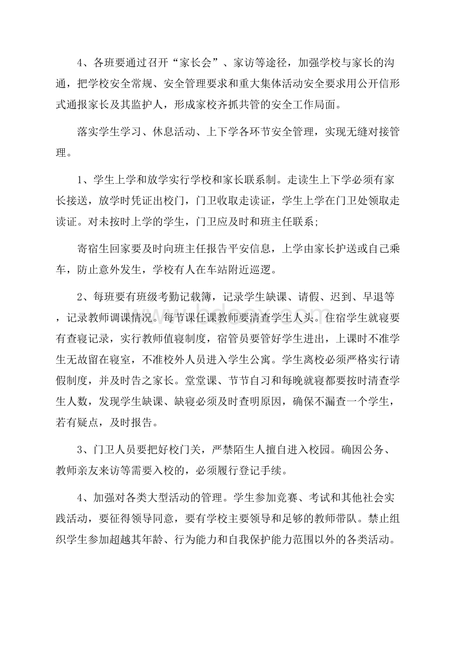 学校安全责任书范文(精选12篇).docx_第2页